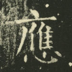 应