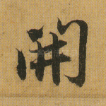 开
