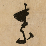 素