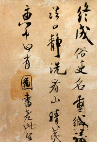 拜中岳命帖 - 第4页