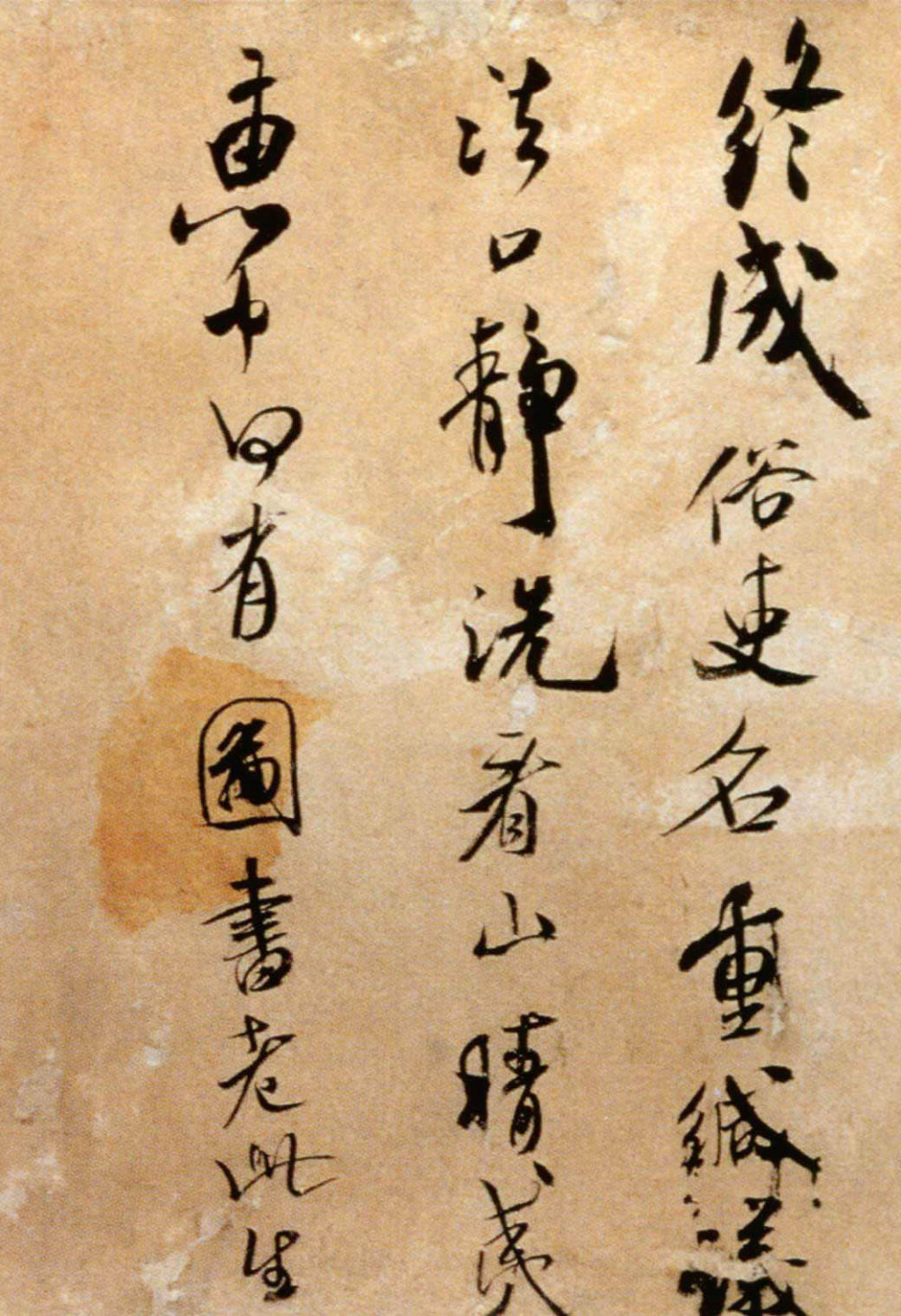 拜中岳命帖 - 第4页