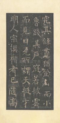孟法师碑 - 第13页