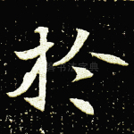 于