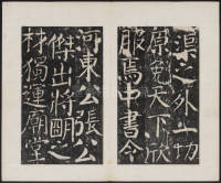 宋璟碑 卷二 - 第34页