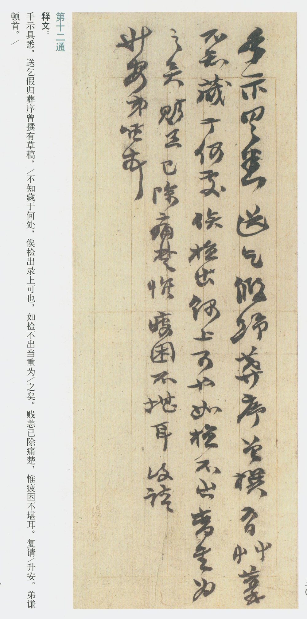 手示具悉送乞假归葬 - 第1页