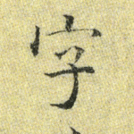 字