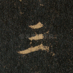 三