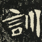 训