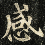 感