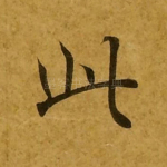 此