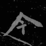 今