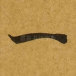 一