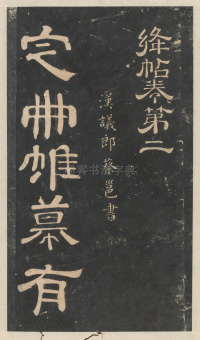 定册帖 - 第1页