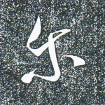 尔