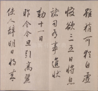 临淳化阁帖卷一 - 第23页