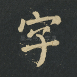 字
