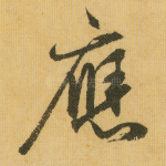 应