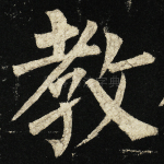 教