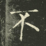不