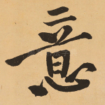 意