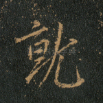 就