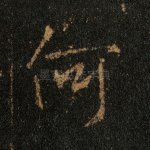 何