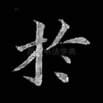 于