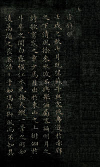 赤壁赋 - 第1页
