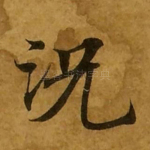 况
