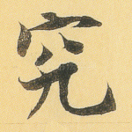究