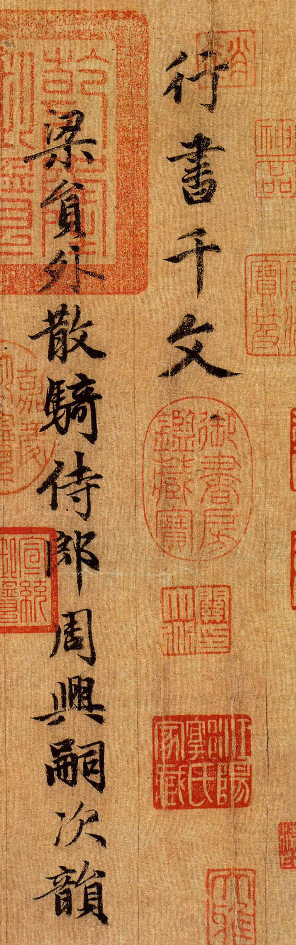 行书千字文 - 第1页