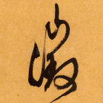 征