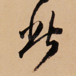 此