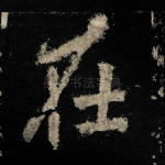 在