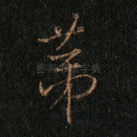 第