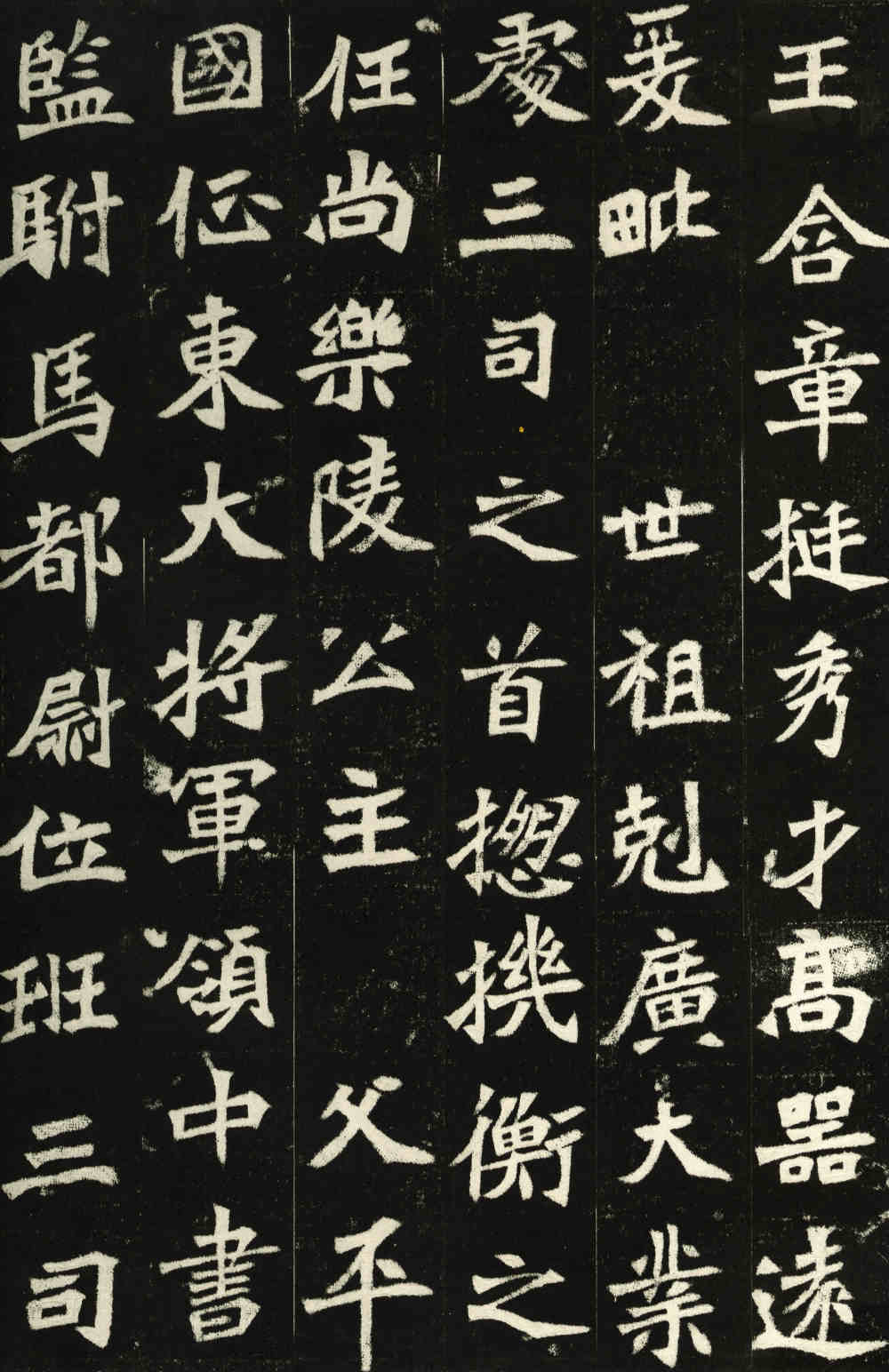 穆亮墓志 - 第3页