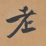 老