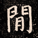 间