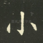 小