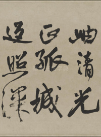 赠张抱一行书诗卷 - 第6页