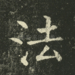 法
