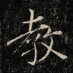 教