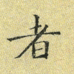 者