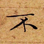 不