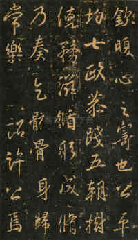 集王字兴福寺半截碑 - 第10页