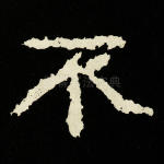不