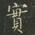 实