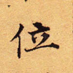 位