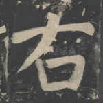 右