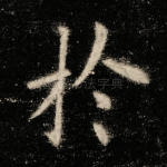 于
